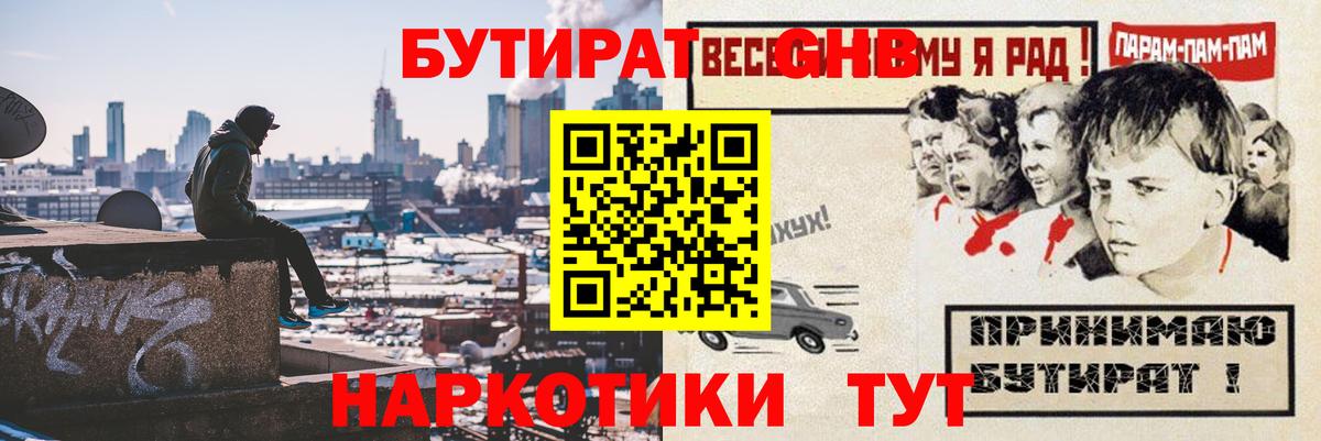 БУТИРАТ оксибутират Майский