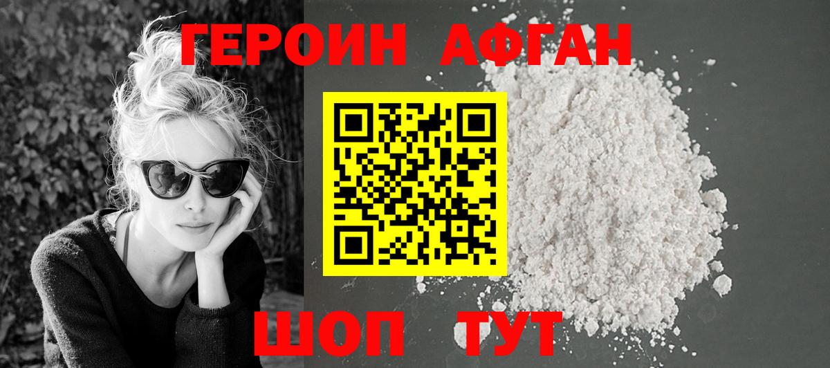 ГЕРОИН белый  Вход с VPN  Героин  Майский 