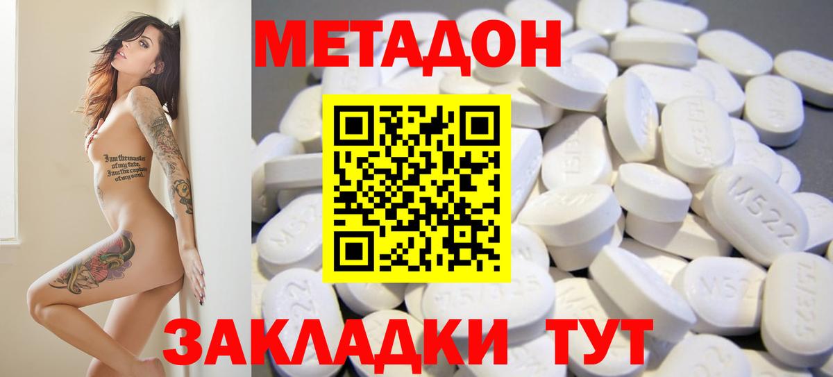 Метадон methadone  МЕТАДОН белоснежный  Вход с VPN  Майский 