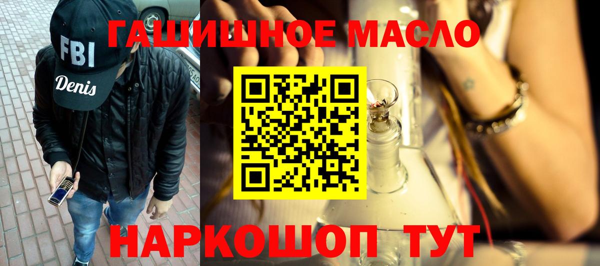 ТГК гашишное масло  Вход с VPN  где купить наркоту  Майский 